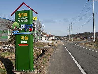 솔마당마을 입구 썸네일 이미지