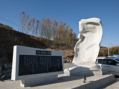 「서산갯마을」노래비 썸네일 이미지